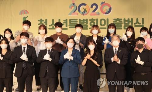 지난 2020년 5월 29일 오후 서울 종로구 AW컨벤션센터에서 열린 '2020 제16회 청소년특별회의 출범식'에서 청소년위원들과 관계자들이 기념사진을 촬영하고 있다. 사진=여성가족부