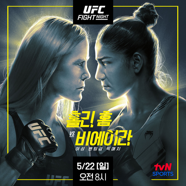 오는 22일 열리는 홀리 홈과 비에이라의 UFC 경기 포스터. 사진 제공=CJ ENM