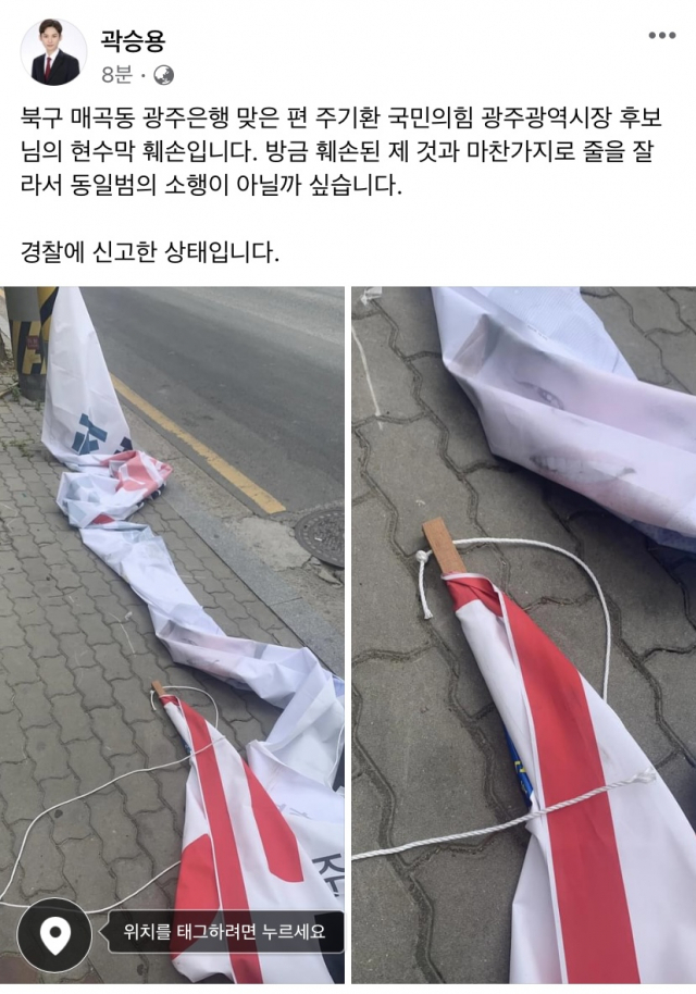 사진=곽승용 국민의힘 광주 북구의원 후보 페이스북