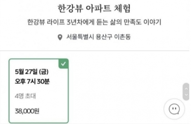 '3만8000원' 한강뷰 아파트 체험…'집 자랑' vs '참신한 부업'