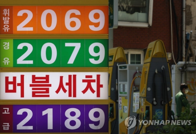 지난 15일 서울시내 한 주유소에 휘발유와 경유 판매가격이 써붙어 있다. 연합뉴스