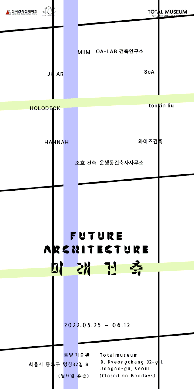 전시 '미래건축', 25일부터 토탈미술관서 개최