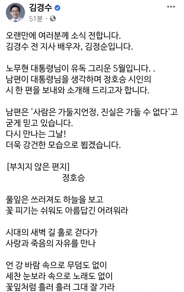 김경수 전 지사 페이스북