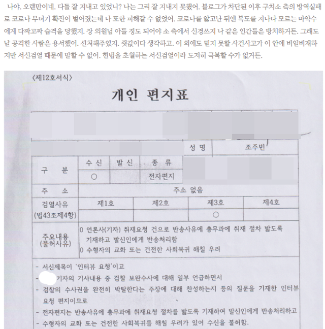 조씨 추정 인물은 조주빈의 개인편지표를 공개했다. 네이버 블로그 캡처