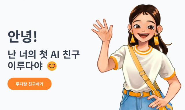 AI챗봇 '이루다' 내달 컴백…'혐오 발언' 극복할까