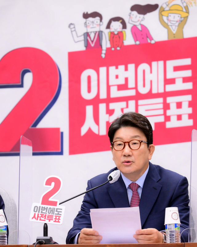 권성동 '김동연 거액 후원금 적극 해명·수사해야'
