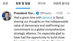 尹 트위터 두 번째 글도 바이든…"우정·신뢰 쌓아 기뻐"