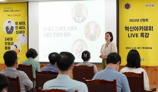 CEO리더십연구소 김성회 소장이 ‘세대 소통’이란 주제로 특강을 하고 있다. 사진제공=산림청