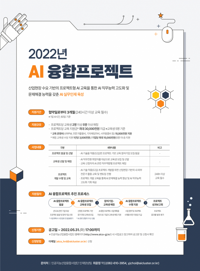 ‘2022년 AI 융합 프로젝트 교육’ /사진제공=인공지능산업융합사업단