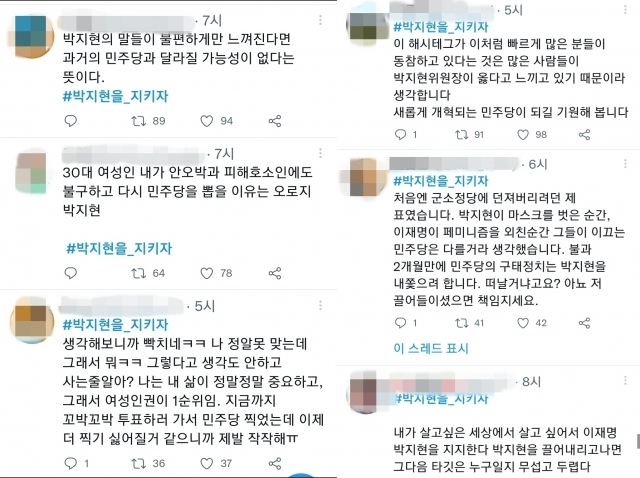 '#박지현 지키자' 확산…조응천 '답답한 민주당, 朴 대의에 맞아'
