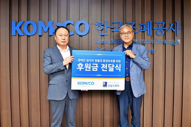 한국조폐공사 추성열(왼쪽) 기획이사가 굿윌스토어 한상욱(오른쪽) 본부장)에게 후원금을 전달하고 있다. 사진제공=한국조폐공사