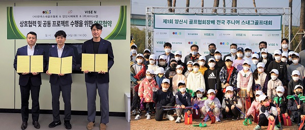 (사)한국스내그골프협회-(주)바이스앤, 지역사회 골프 저변확대 및 활성화 위해 양산시체육회와 업무협약