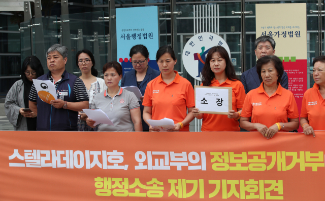 스텔라데이지호 가족대책위와 시민대책위 등 관계자들이 서울행정법원 앞에서 기자회견을 하는 모습. 연합뉴스