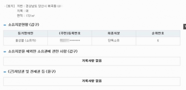 경남 양산시 매곡동에 위치한 문 전 대통령 사저가 최근 홍 회장 단독 소유로 바뀌었다. 법원 인터넷 등기 화면 캡처