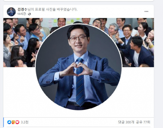 드루킹 댓글조작 공모 혐의로 수감 중인 김경수 전 경남도지사의 SNS 프로필 사진이 교체되면서 그 배경에 관심이 쏠리고 있다. 페이스북 캡처