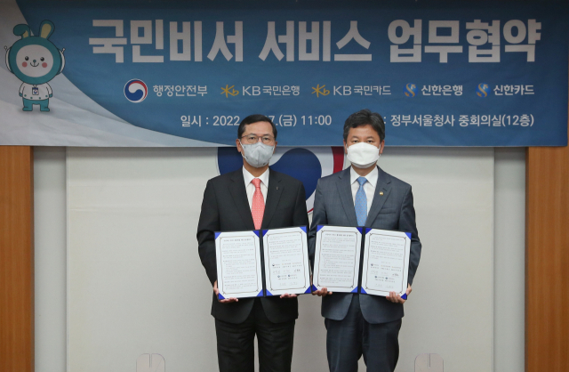 신한카드, 행정안전부와 국민비서 서비스 업무협약 체결
