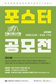 도봉구, '2022도봉산페스티벌' 대표 포스터 공모