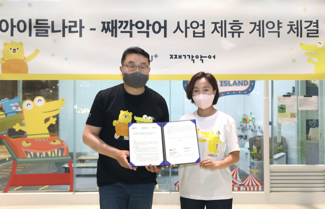 박종욱(왼쪽) LG유플러스 전무와 김희정 째깍악어 대표가 제휴를 체결하고 기념촬영하고 있다. 사진제공=LG유플러스