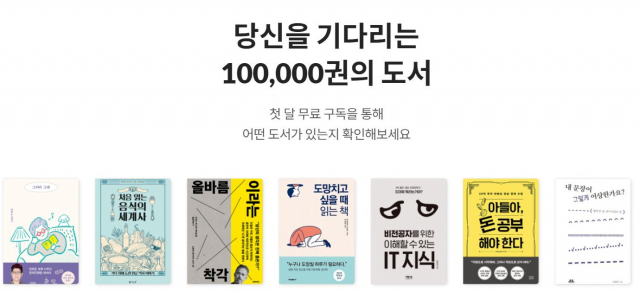 밀리의서재 홈페이지. 사진=밀리의서재 캡쳐