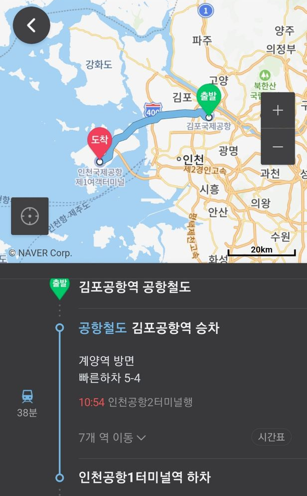 실제로 김포공항에서 인천공항 1터미널까지 공항철도를 이용하면 10여분이 아니라 38분이 걸린다. 네이버 지도 캡처