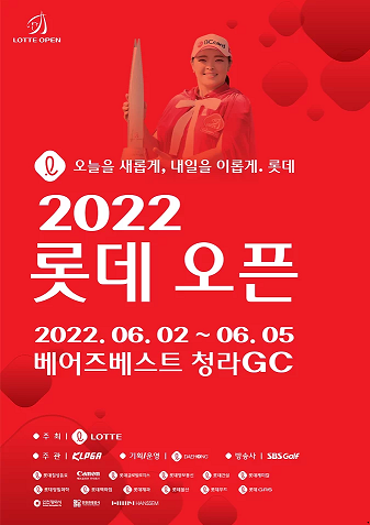 2022 KLPGA 롯데 오픈 포스터. 사진제공=인천시