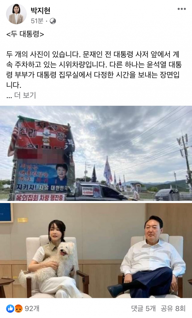 /출처=박지현 더불어민주당 공동비대위원장 페이스북