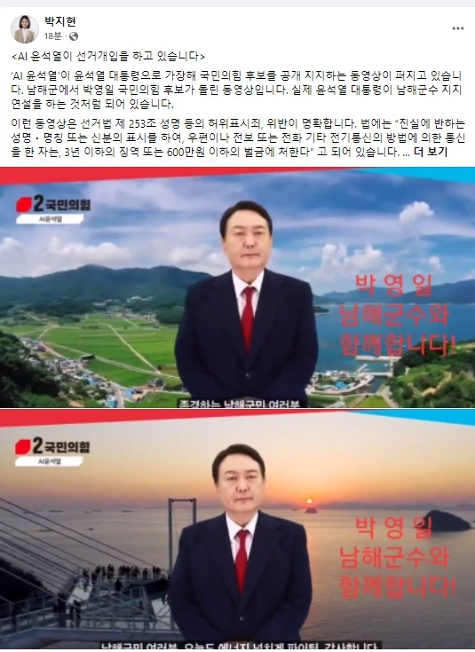박지현 'AI 윤석열 선거개입…尹 묵인했다면 탄핵감'