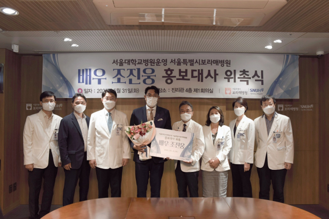 31일 개최된 보라매병원 홍보대사 위촉식 기념사진. 사진 제공=보라매병원