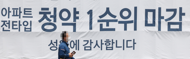 서울 강북구의 한 재개발 단지 앞에 청약 1순위 마감을 알리는 현수막이 걸려 있다. 연합뉴스