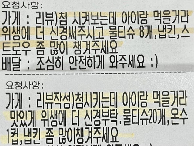 '물티슈 20개·온수 1컵'…배달앱 '민폐 요청' 고객 뭇매