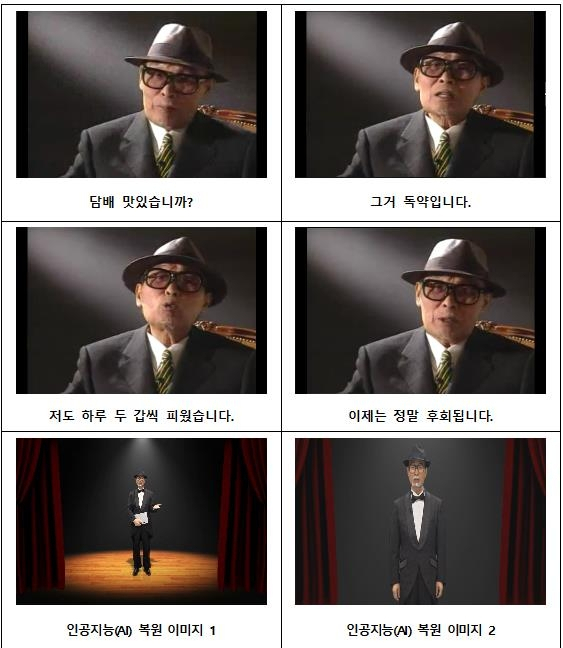 AI로 복원된 고(故) 이주일씨의 금연 광고가 31일 공개됐다. 연합뉴스