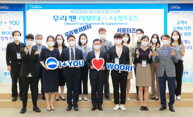 이원덕 우리은행장(앞줄 왼쪽 네번째)이 지난달 31일 서울 중구 우리은행 본점에서 열린 ‘우리 팬(Woori Fan) 리포터’ 3기 발대식에서 리포터로 선발을 축하하고 있다. 사진 제공=우리은행