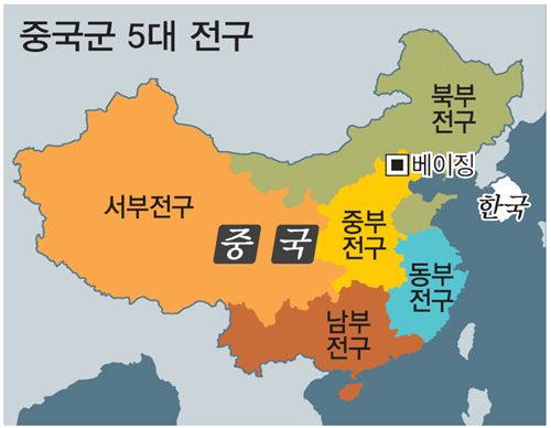 중국군의 5대 전구 관할 지역 지도. 한중의 해군 및 공군 간 핫라인은 그동안 북부전구와만 연결돼 있었다. 앞으로 추가로 동부전구와도 핫라인이 추가 개설돼 이어도 문제, 대만 문제 등과 관련한 한중 간 충돌 위험을 예방할 수 있게 될 것으로 전망된다. 자료제공=나무위키