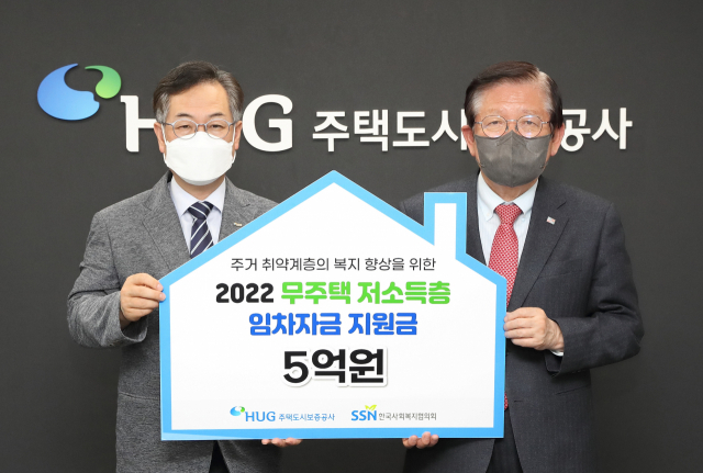 지난달 27일 권형택 HUG 사장(왼쪽)과 서상목 한국사회복지협의회 회장(오른쪽)이 기념사진을 촬영하고 있다./사진=HUG 제공