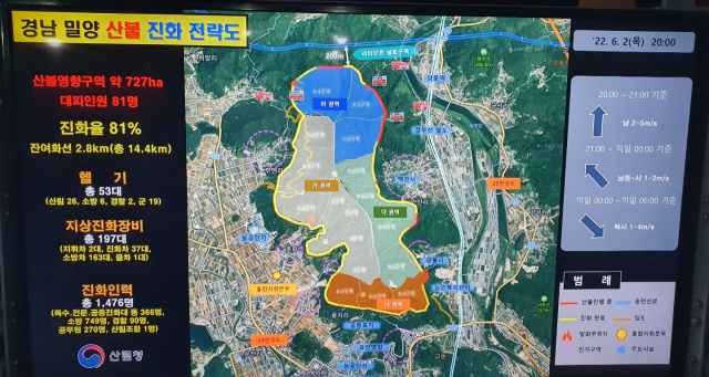 경남 밀양 산불 진화 전략도. /사진제공=경남도