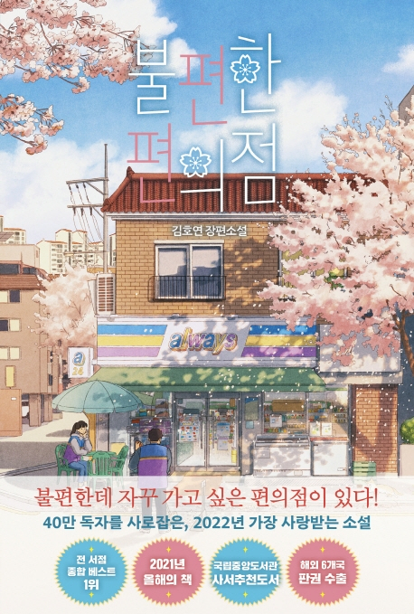 한국소설·아동서적 약진… 경제·경영서는 주춤