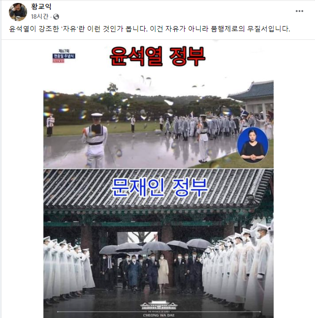 맛 칼럼니스트 황교익씨가 윤석열 대통령 부부와 문재인 전 대통령 부부를 직접적으로 비교한 게시물을 공유했다. 페이스북 캡처