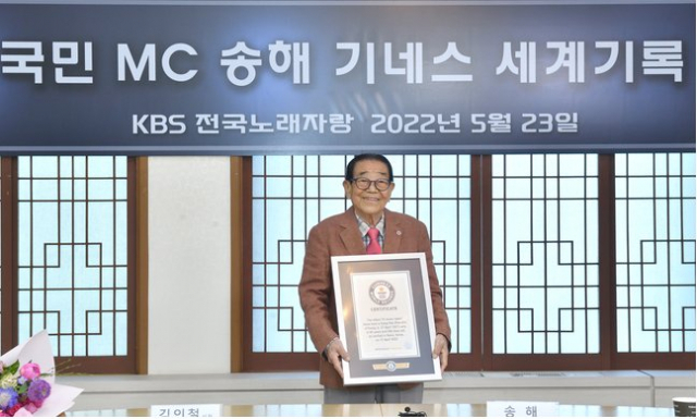 국민 MC 송해가 23일 '최고령 TV 음악 경영 프로그램 진행자'로 기네스 세계기록에 등재된 증서를 들어보이고 있다. / 연합뉴스