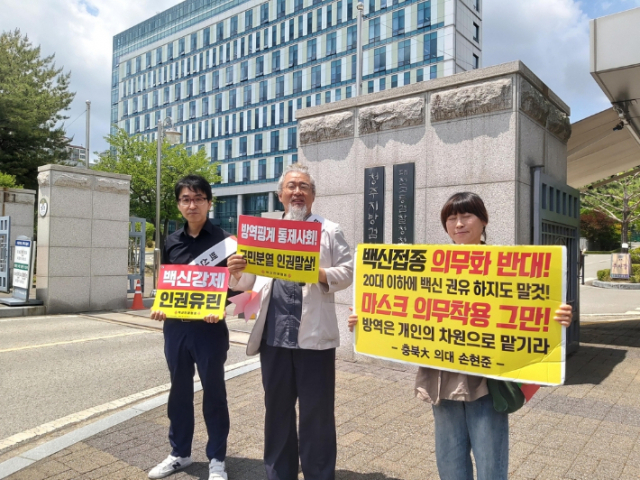 손현준(가운데) 백신인권행동 대표와 관계자들이 8일 오후 청주지검 앞에서 정은경 전 질병청장 등 보건당국 관계자 4명을 직권남용·직무유기·배임 혐의로 고소하는 내용의 기자회견을 열고 있다. 연합뉴스