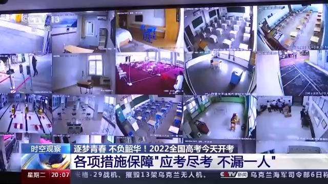 폐쇄회로TV에 찍힌 가오카오 고사장 모습. CCTV 캡처