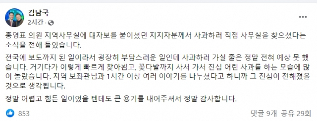 /김남국 의원 페이스북 캡처