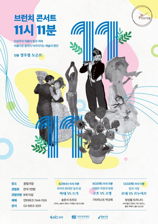 서울 성북구, 주민 대상 '브런치 콘서트' 개최
