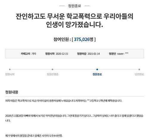 피해자 C군의 부모가 청와대 국민청원 인터넷 게시판에 올린 글이다. 연합뉴스=청와대 국민청원 캡처