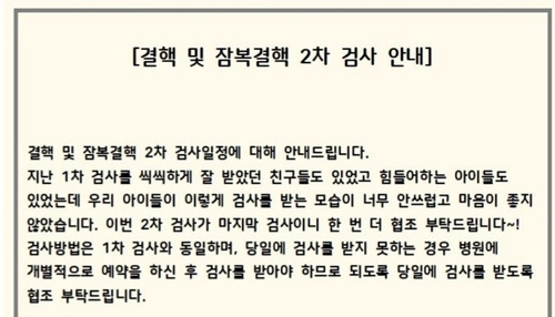 어린이집에서 학부모에게 보낸 결핵 검사 안내문. 학부모 측 제공