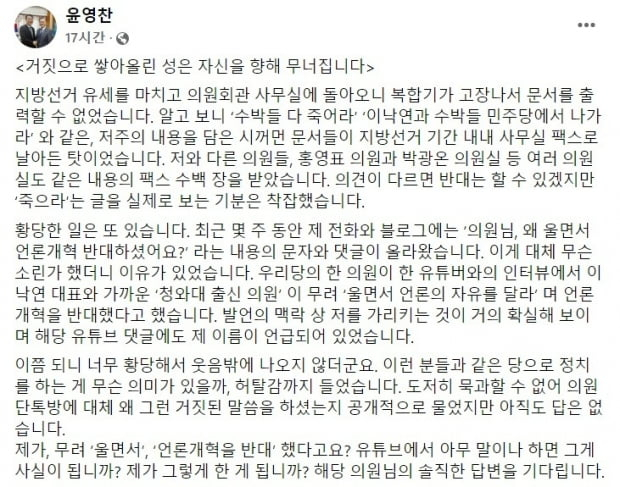 윤영찬 더불어민주당 의원이 지난 11일 자신의 SNS에 올린 글