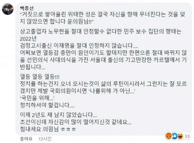 이재명 더불어민주당 의원의 성남시장 시절 비서였던 백종선 씨가 윤영찬 민주당 의원 SNS에 단 댓글