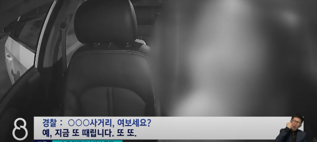 SBS에 공개된 영상으로 신고 도중에도 50대 남성이 운전자를 폭행하고 있다는 내용이 담겨있다. SBS 8시 뉴스 캡처