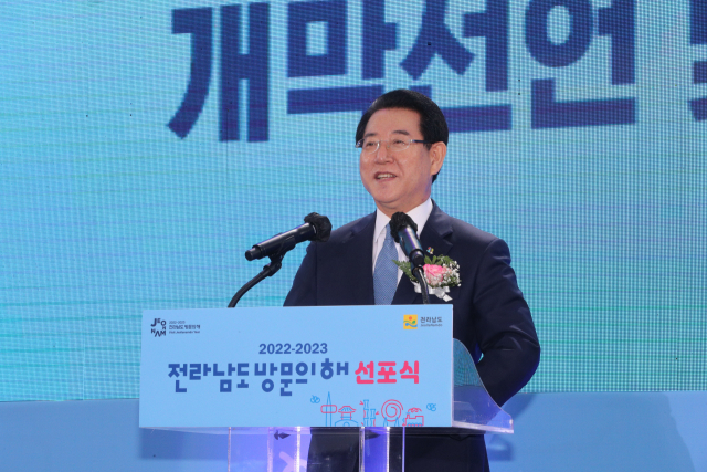 ‘관광객 1억명·해외 관광객 300만’ 목표 ‘전남 방문의 해’ 시동