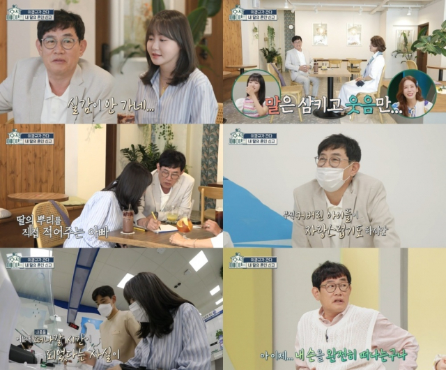 /사진=MBC ‘호적메이트’ 방송 캡처