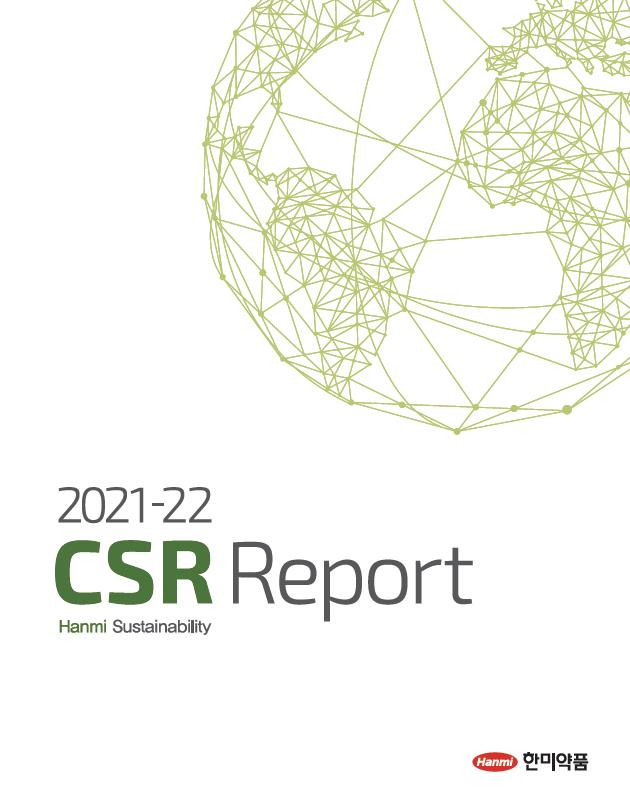 한미약품의 다섯 번째 CSR 리포트. 사진 제공=한미약품